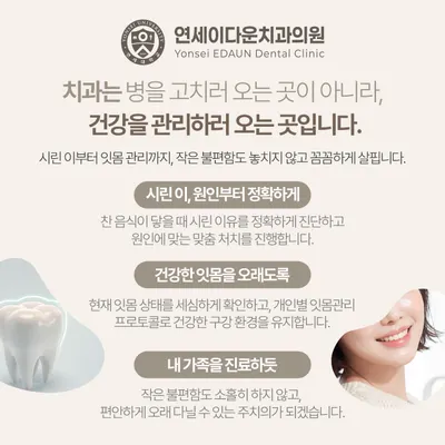 연세이다운치과의원 — 업체가 네이버 플레이스에 올린 사진 2