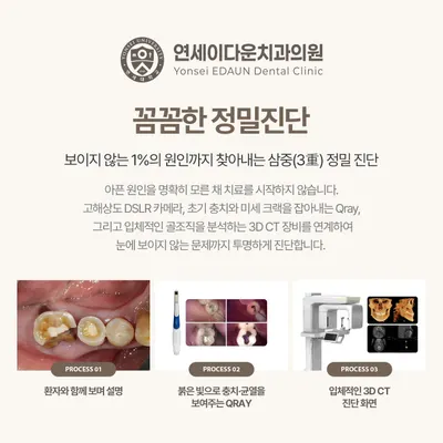 연세이다운치과의원 — 업체가 네이버 플레이스에 올린 사진 3