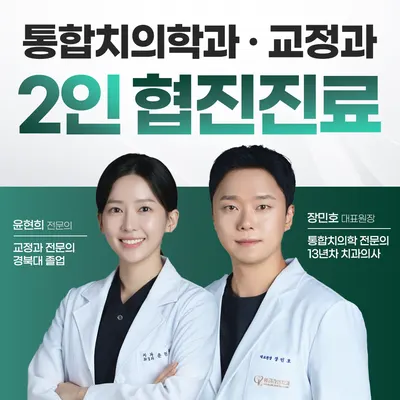 황금라인치과의원 — 업체가 네이버 플레이스에 올린 사진 1