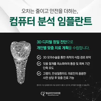 황금라인치과의원 — 업체가 네이버 플레이스에 올린 사진 3