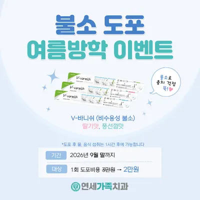 연세가족치과의원 — 업체가 네이버 플레이스에 올린 사진 1
