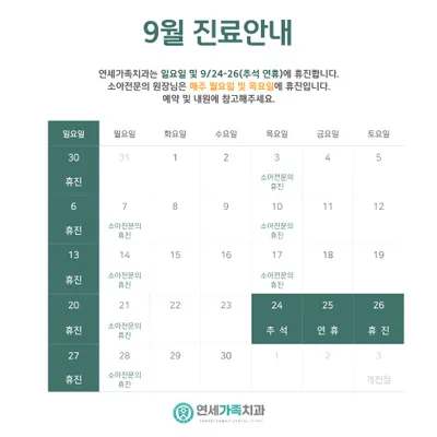 연세가족치과의원 — 업체가 네이버 플레이스에 올린 사진 2