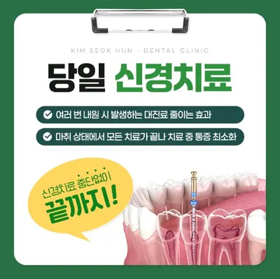 김석훈치과의원 — 업체가 네이버 플레이스에 올린 사진 1