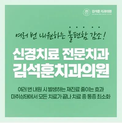 김석훈치과의원 — 업체가 네이버 플레이스에 올린 사진 2