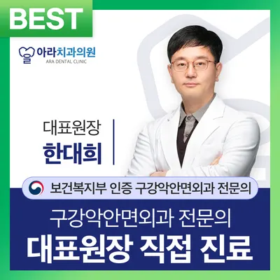 아라치과의원 — 업체가 네이버 플레이스에 올린 사진 1