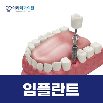 아라치과의원 — 업체가 네이버 플레이스에 올린 사진 2