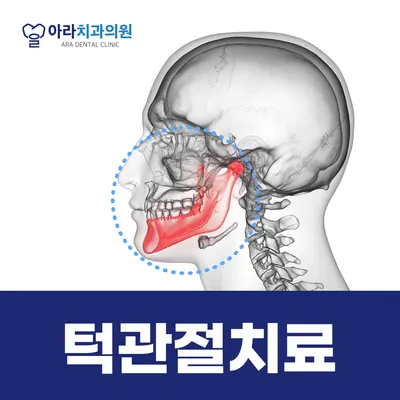아라치과의원 — 업체가 네이버 플레이스에 올린 사진 3