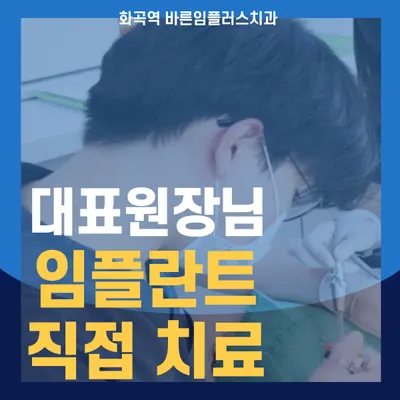 바른임플러스치과의원 — 업체가 네이버 플레이스에 올린 사진 2