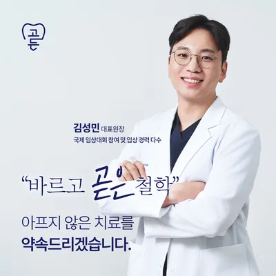 서울곧은치과의원 — 업체가 네이버 플레이스에 올린 사진 1