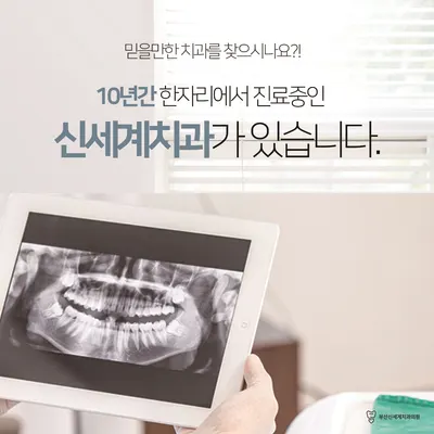 신세계치과의원 — 업체가 네이버 플레이스에 올린 사진 2