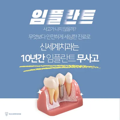 신세계치과의원 — 업체가 네이버 플레이스에 올린 사진 3