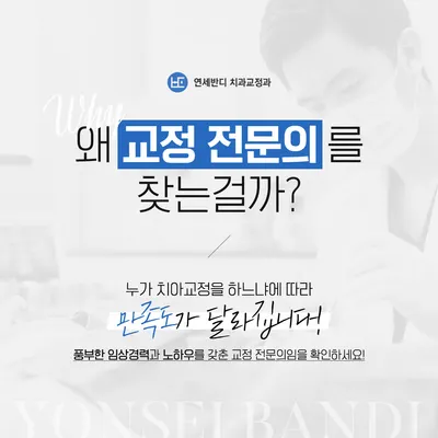 연세반디치과교정과치과의원 — 업체가 네이버 플레이스에 올린 사진 2