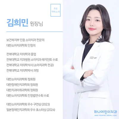 하나어린이치과의원 — 업체가 네이버 플레이스에 올린 사진 3