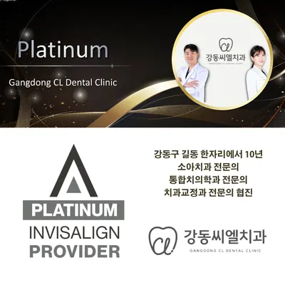 강동씨엘치과의원 — 업체가 네이버 플레이스에 올린 사진 2