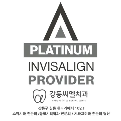 강동씨엘치과의원 — 업체가 네이버 플레이스에 올린 사진 3