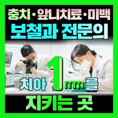 1미리치과의원 — 업체가 네이버 플레이스에 올린 사진 1