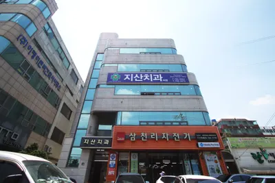지산치과의원 — 업체가 네이버 플레이스에 올린 사진 1