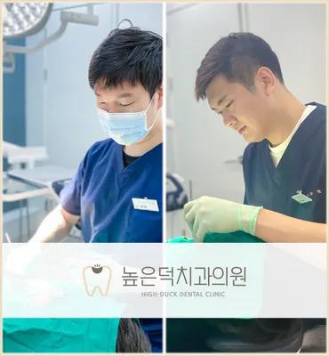 높은덕치과의원 — 업체가 네이버 플레이스에 올린 사진 1