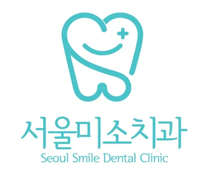 서울미소치과의원 — 업체가 네이버 플레이스에 올린 사진 1