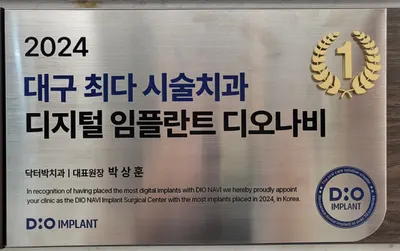 닥터박치과의원 — 업체가 네이버 플레이스에 올린 사진 3