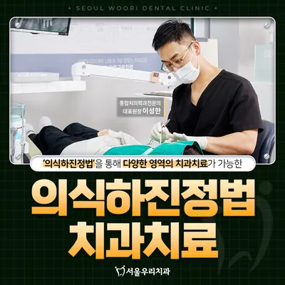 서울우리치과의원 — 업체가 네이버 플레이스에 올린 사진 2