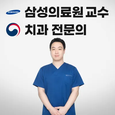 서울삼성치과의원 구리 — 업체가 네이버 플레이스에 올린 사진 1