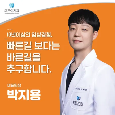 모든이치과의원 — 업체가 네이버 플레이스에 올린 사진 1