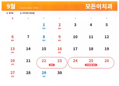 모든이치과의원 — 업체가 네이버 플레이스에 올린 사진 2