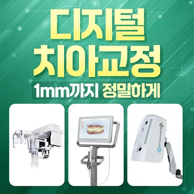 바론치과교정과치과의원 — 업체가 네이버 플레이스에 올린 사진 3