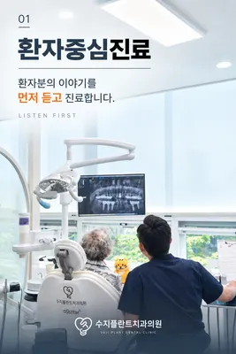 수지플란트치과의원 — 업체가 네이버 플레이스에 올린 사진 2