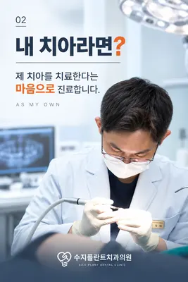 수지플란트치과의원 — 업체가 네이버 플레이스에 올린 사진 3