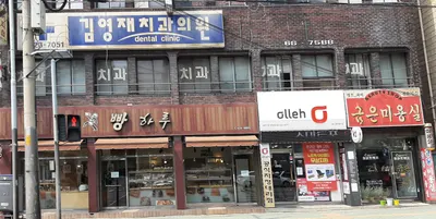김영재치과의원 — 업체가 네이버 플레이스에 올린 사진 1