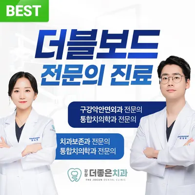 강창더좋은치과의원 — 업체가 네이버 플레이스에 올린 사진 1