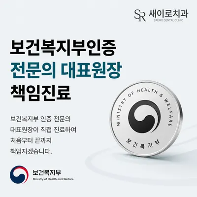 새이로치과의원 — 업체가 네이버 플레이스에 올린 사진 3