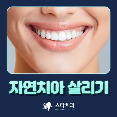 스타치과의원 — 업체가 네이버 플레이스에 올린 사진 2
