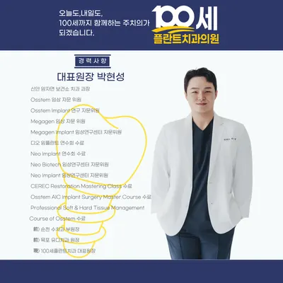 100세플란트치과의원 — 업체가 네이버 플레이스에 올린 사진 1