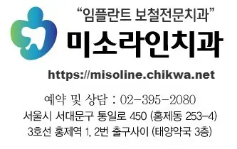 미소라인치과의원 — 업체가 네이버 플레이스에 올린 사진 1