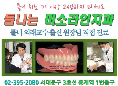 미소라인치과의원 — 업체가 네이버 플레이스에 올린 사진 3