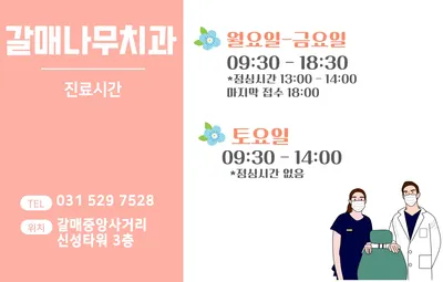 갈매나무치과의원 — 업체가 네이버 플레이스에 올린 사진 2