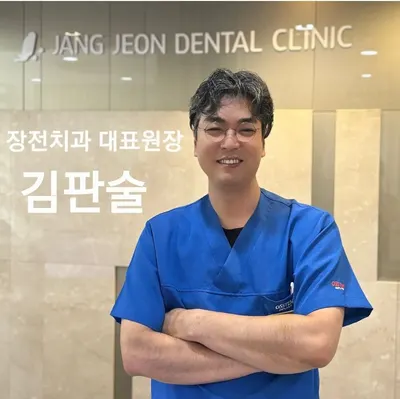 장전치과의원 — 업체가 네이버 플레이스에 올린 사진 1