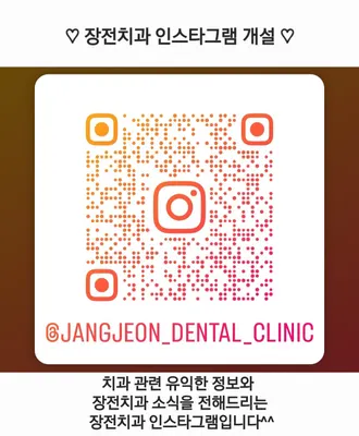 장전치과의원 — 업체가 네이버 플레이스에 올린 사진 2
