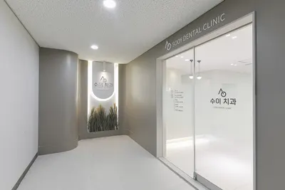 수이치과의원 — 업체가 네이버 플레이스에 올린 사진 1