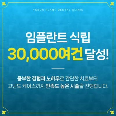 예본플란트치과의원 — 업체가 네이버 플레이스에 올린 사진 3