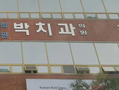 박치과의원 — 업체가 네이버 플레이스에 올린 사진 1