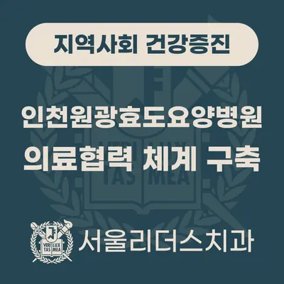 서울리더스치과의원 — 업체가 네이버 플레이스에 올린 사진 3