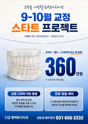 평택유디치과의원 — 업체가 네이버 플레이스에 올린 사진 2