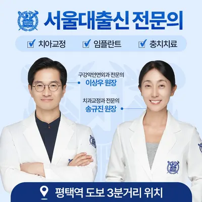평택유디치과의원 — 업체가 네이버 플레이스에 올린 사진 3