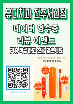 유디치과의원 — 업체가 네이버 플레이스에 올린 사진 2