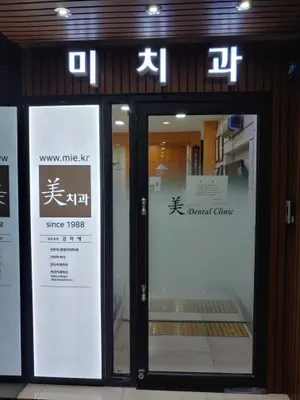 계양미치과의원 — 업체가 네이버 플레이스에 올린 사진 2