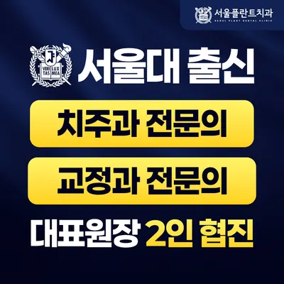 서울플란트치과의원 — 업체가 네이버 플레이스에 올린 사진 1